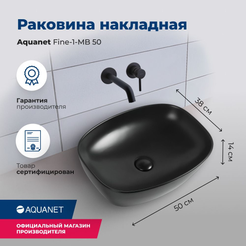 Раковина керамическая Aquanet Fine FINE-1-MB 50х38 накладная цвет черный