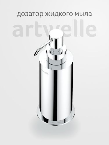 Дозатор Artwelle Universell AWE 006