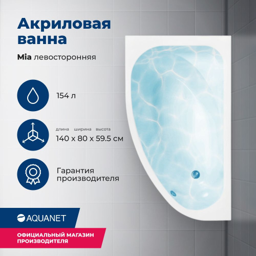 Ванна акриловая Aquanet Mia 00246817 140x80 встраиваемая/пристенная асимметричная