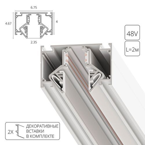 Шинопровод магнитный Arte Lamp Linea-Accessories (Линеа-Аццессориес) A473233