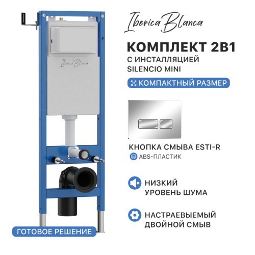 Комплект сантехническая инсталляция с клавишей смыва Iberica Blanca ESTI-R IB.001M.213