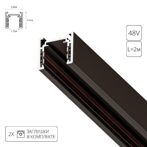 Магнитный шинопровод Arte Lamp Optima (Оптима) A720206