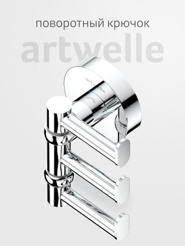Крючок Artwelle Harmonie HAR 010