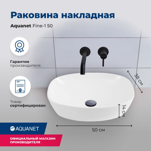 Раковина Aquanet Fine 50 см FINE-1 накладная цвет белый
