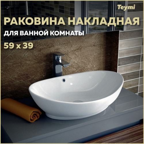 Раковина Teymi Lori 59 см T50503 накладная цвет белый