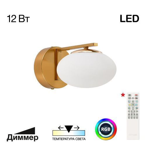 Бра Citilux Atman smart (Атман смарт) CL226B313