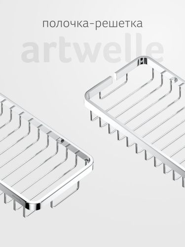 Полка в ванную комнату Artwelle Universell 4101