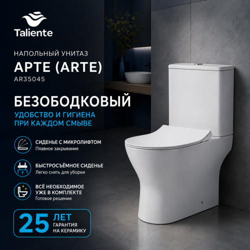 Унитаз напольный с бачком Taliente Arte AR35045 белый с сиденьем безободковый душевой смыв