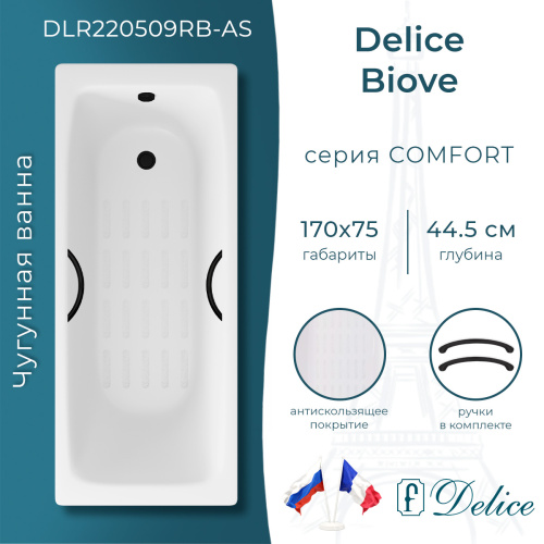 Ванна чугунная Delice Biove DLR220509RB-AS 170х75 пристенная прямоугольная без ножек с черными матовыми ручками и антискользящим покрытием