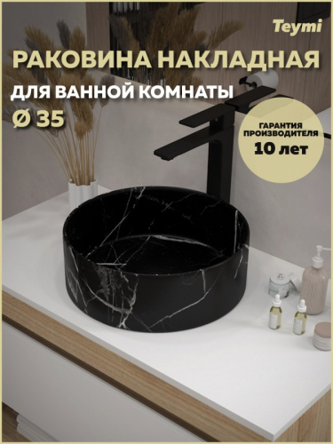Раковина из сантехнического фарфора Teymi Lina T50183 36х36 накладная цвет черный мрамор