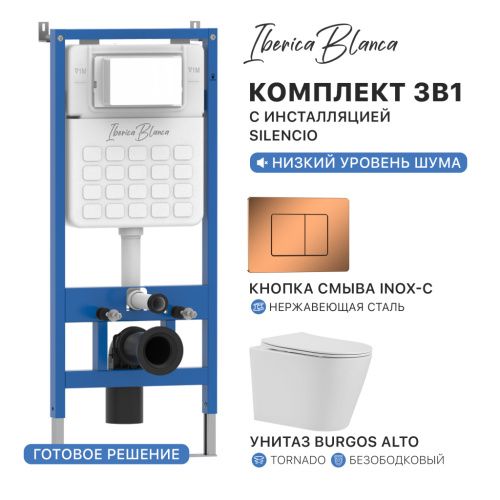 Комплект унитаз с инталляцией и клавишей смыва Iberica Blanca BURGOS ALTO IB001.BRA.234.1141