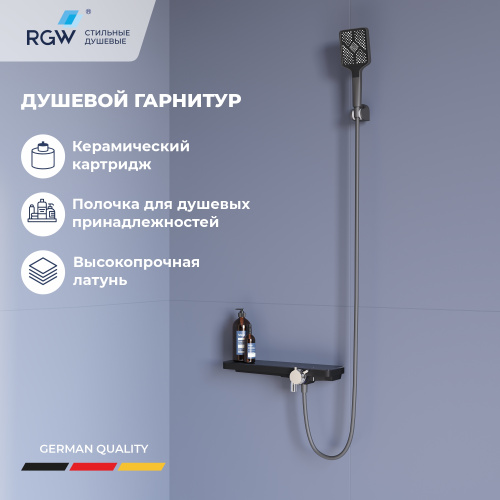 Душевой гарнитур RGW 69140540-11 настенный серый