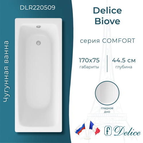 Ванна чугунная Delice Biove DLR220509 170х75 пристенная прямоугольная без ножек