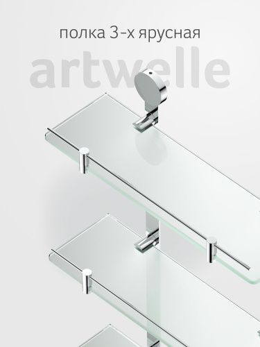 Полка в ванную комнату Artwelle Harmonie HAR 038
