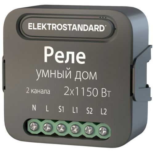Умное двухканальное реле Elektrostandard 4690389185083