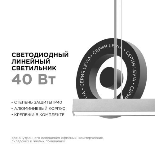 Линейный подвесной светильник Apeyron 46356