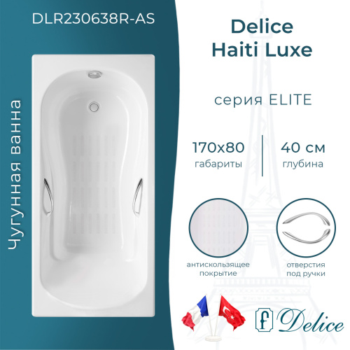 Ванна чугунная Delice Haiti Luxe DLR230638R-AS 170х80 пристенная прямоугольная без ножек с отверстиями под ручки