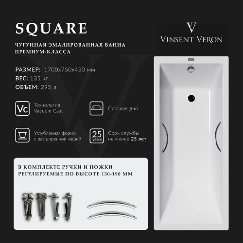 Ванна чугунная Vinsent Veron Square VSQ1707545H/E60327CH 170х75 пристенная прямоугольная с ножками с ручками