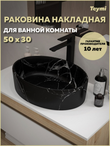 Раковина из сантехнического фарфора Teymi Lori T50485 51х36 накладная цвет черный мрамор