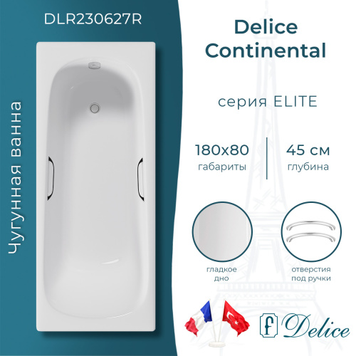 Ванна чугунная Delice Continental DLR230627R 180х80 пристенная прямоугольная без ножек с отверстиями под ручки