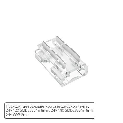 Коннектор для светодиодной ленты 9в1, 8мм Arte Lamp Strip-accessories (Стрип-аццессориес) A40-08-1CCT