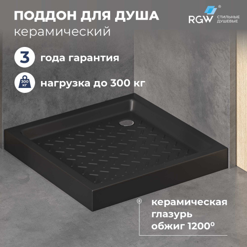 Душевой поддон керамический RGW CER 19170199-04 90х90 черный
