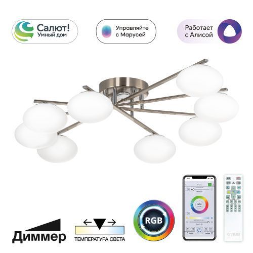 Люстра потолочная Citilux Atman smart (Атман смарт) CL226A181