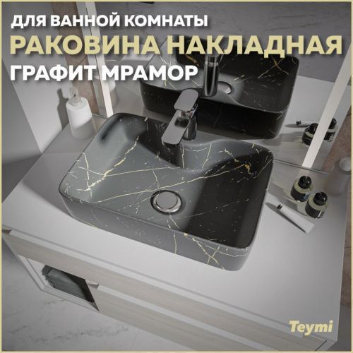 Раковина из сантехнического фарфора Teymi Helmi S T50283 48х37 накладная цвет серый 1 отверстие под смеситель