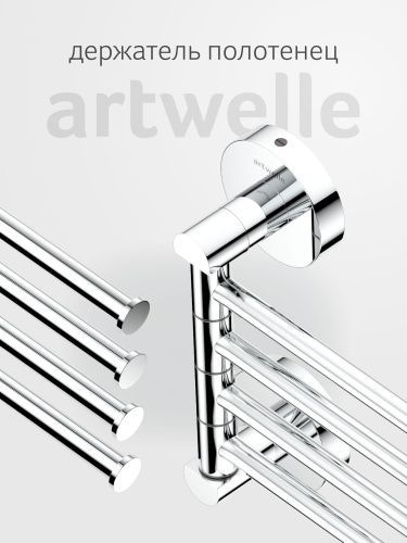Полотенцедержатель Artwelle Harmonie HAR 025