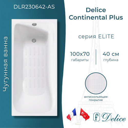 Ванна чугунная Delice Continental PLUS DLR230642-AS 100х70 пристенная прямоугольная без ножек с антискользящим покрытием