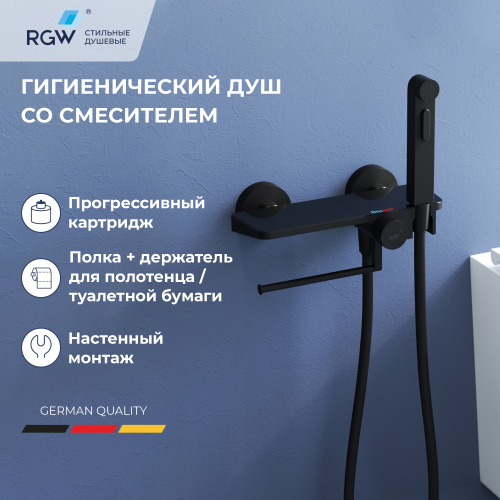 Гигиенический душ со смесителем RGW Shower Panels (Шоувер панелс) 581408220-04 черный