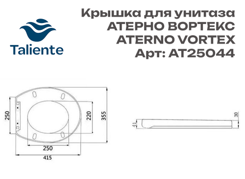 Крышка-сиденье для унитаза Taliente Атерно Вортекс (Aterno Vortex) SD-Aterno Vortex