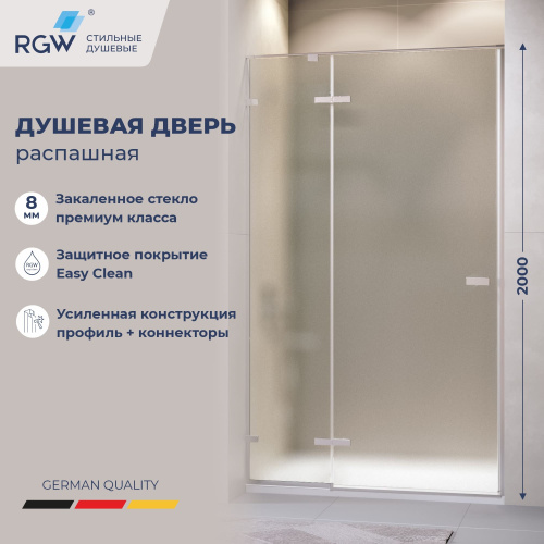 Душевая дверь RGW Stilvoll (Стилвол - На стиле) 353200414-21 140х200 стекло матовое профиль хром