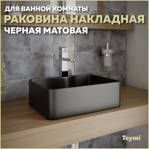 Раковина из сантехнического фарфора Teymi Helmi T50289 41х30 накладная цвет черный матовый