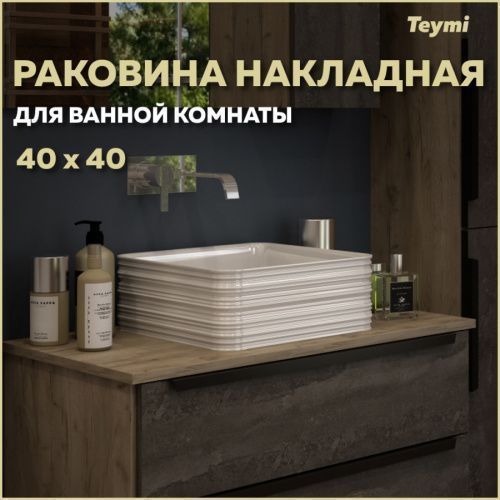 Раковина из сантехнического фарфора Teymi Helmi T50309 40х40 накладная цвет белый без отверстий под смеситель