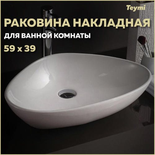 Раковина Teymi Ellie 59 см T50802 накладная цвет белый