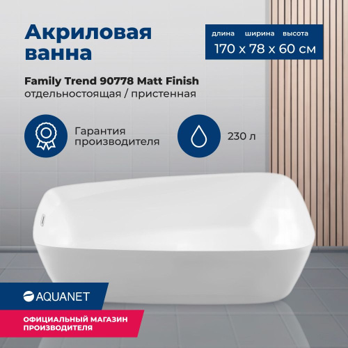 Ванна акриловая Aquanet Family 90778-MW 170х78 отдельностоящая/пристенная асимметричная