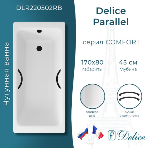 Ванна чугунная Delice Parallel DLR220502RB 170х80 пристенная прямоугольная без ножек с ручками