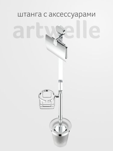 Стойка Artwelle Harmonie HAR 054