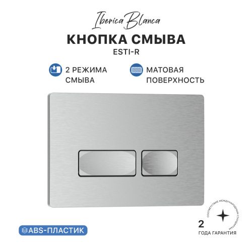 Клавиша смыва механическая Iberica Blanca ESTI-R IB.B021.004.000 цвет серый