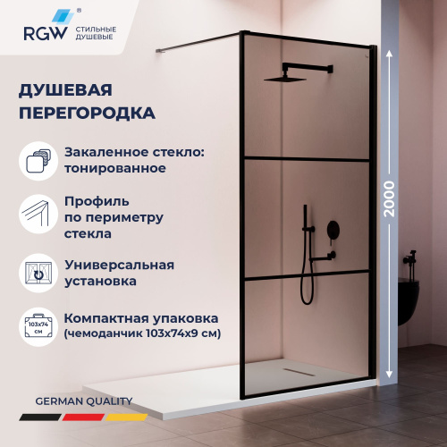 Душевая перегородка RGW Walk In (Волк-ин) 06100912-34 120х200 стекло тонированное профиль черный