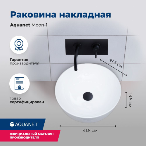Раковина Aquanet Moon 42 см MOON-1 накладная цвет белый