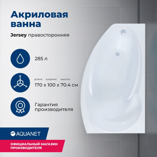 Ванна акриловая Aquanet Jersey 205329 170х90 встраиваемая/пристенная асимметричная
