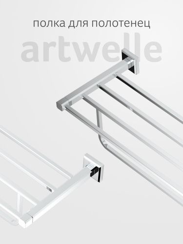Полка в ванную комнату Artwelle HAGEL 998160