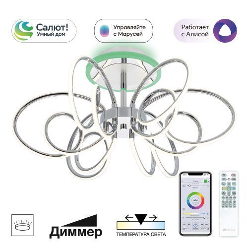 Люстра на штанге Citilux Salma smart (Салма смарт) CL224A161