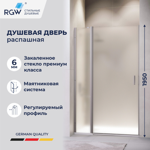 Душевая дверь RGW Leipzig (Лейпциг) 351200412-210 120х195 стекло матовое профиль сатин