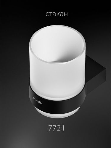 Стакан Artwelle SCHWARZ 7721
