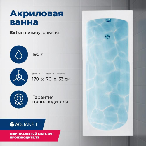 Ванна акриловая Aquanet Extra 205482 170х70 встраиваемая/пристенная прямоугольная