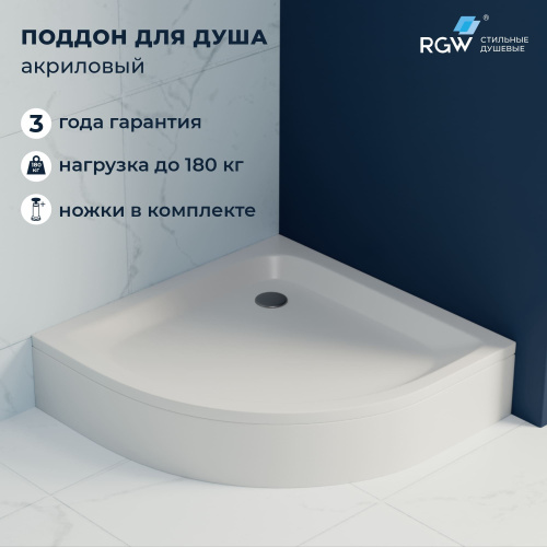 Душевой поддон акриловый RGW Acryl (Акриловые) 16180499-11 90х90 белый с ножками