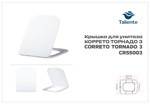 Крышка-сиденье для унитаза Taliente Коррето Торнадо 3 (Correto Tornado 3) SD-CR55003 blanco